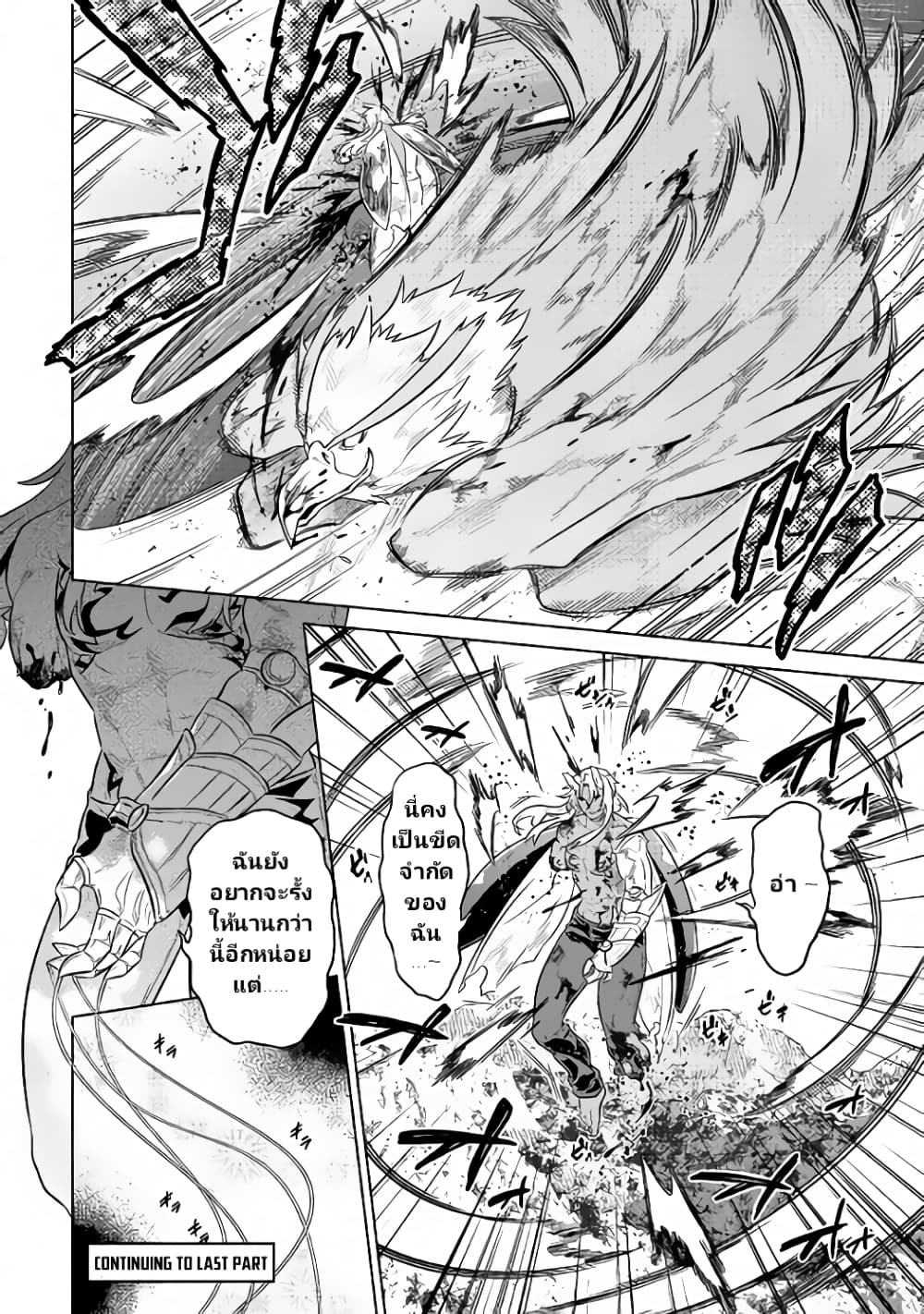 Re:Monster ตอนที่ 39 10