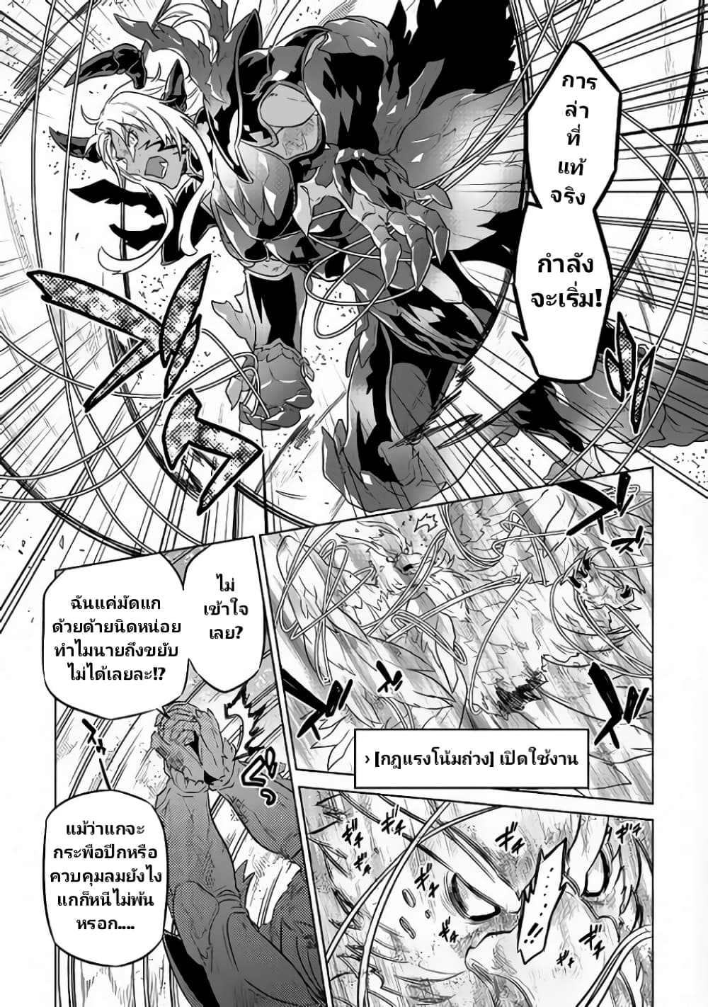 Re:Monster ตอนที่ 39 13