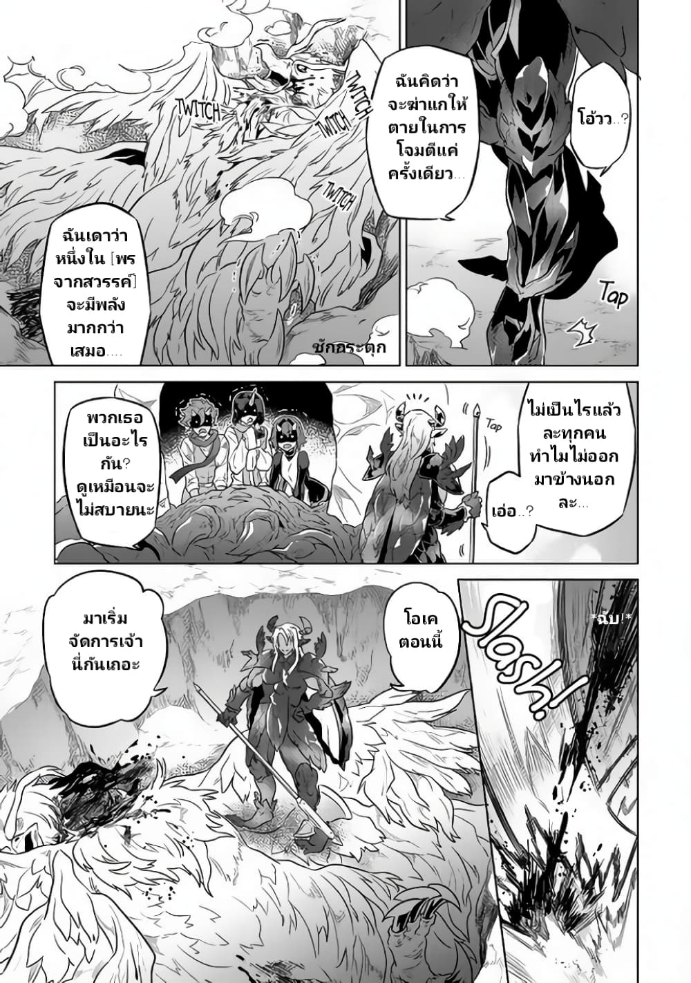 Re:Monster ตอนที่ 39 15