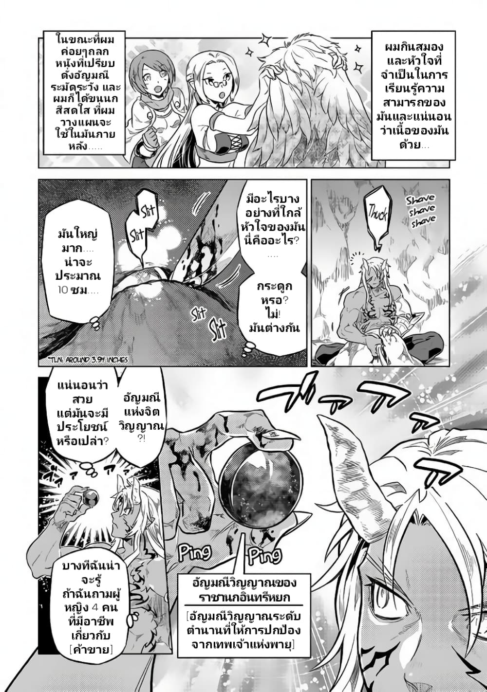 Re:Monster ตอนที่ 39 16