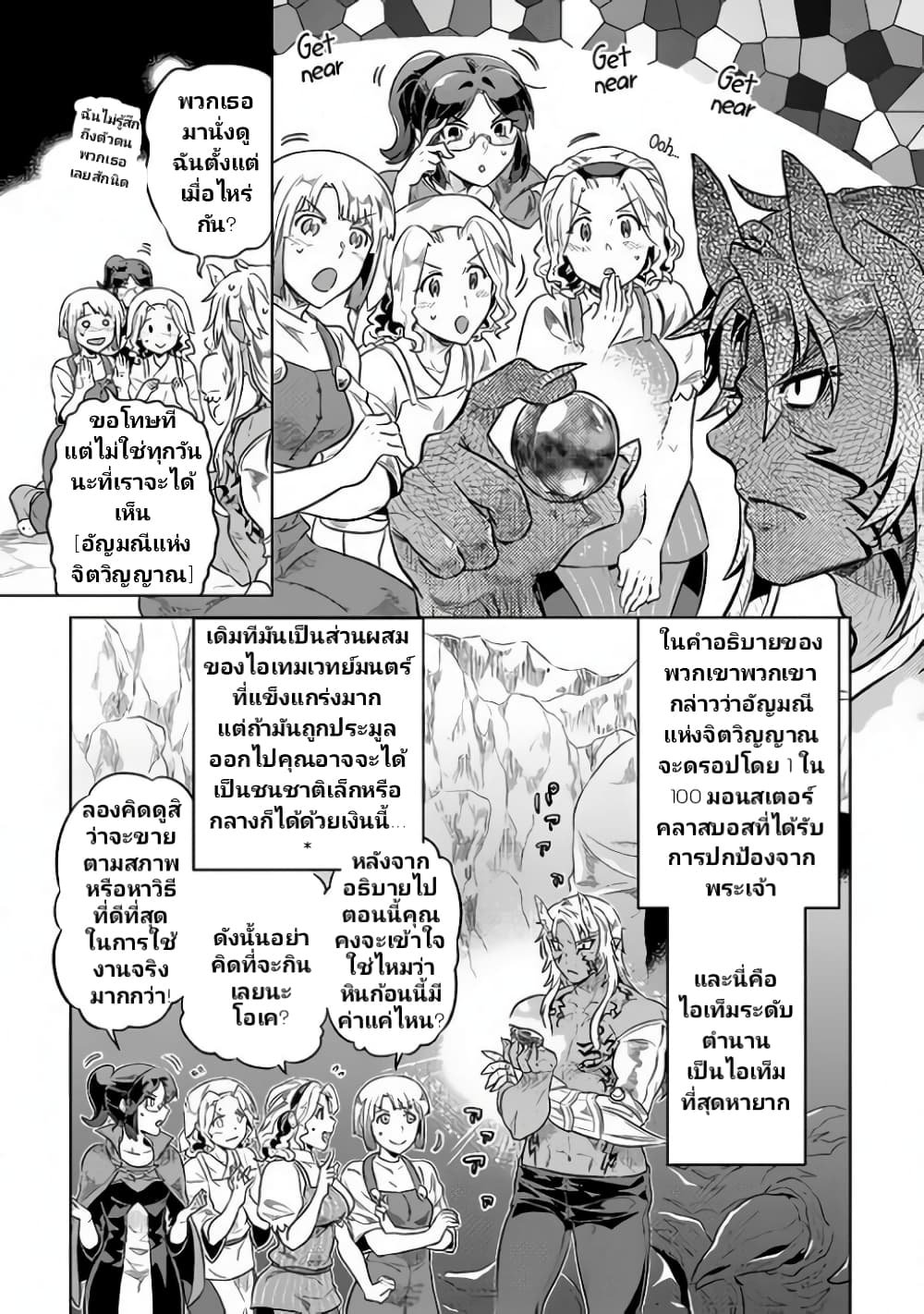 Re:Monster ตอนที่ 39 17