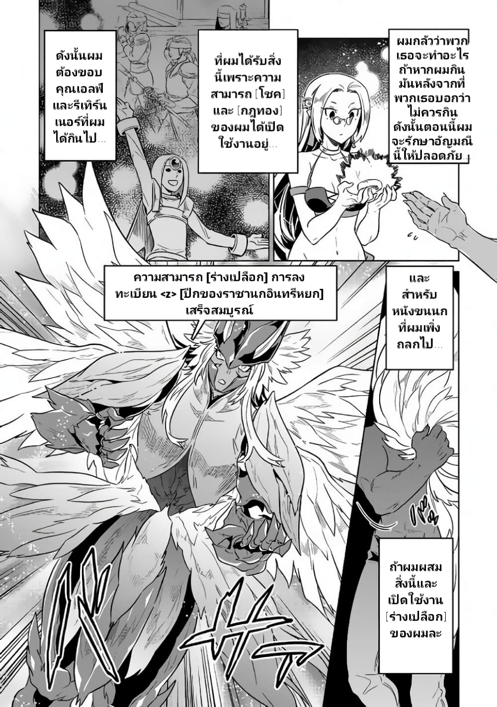Re:Monster ตอนที่ 39 18