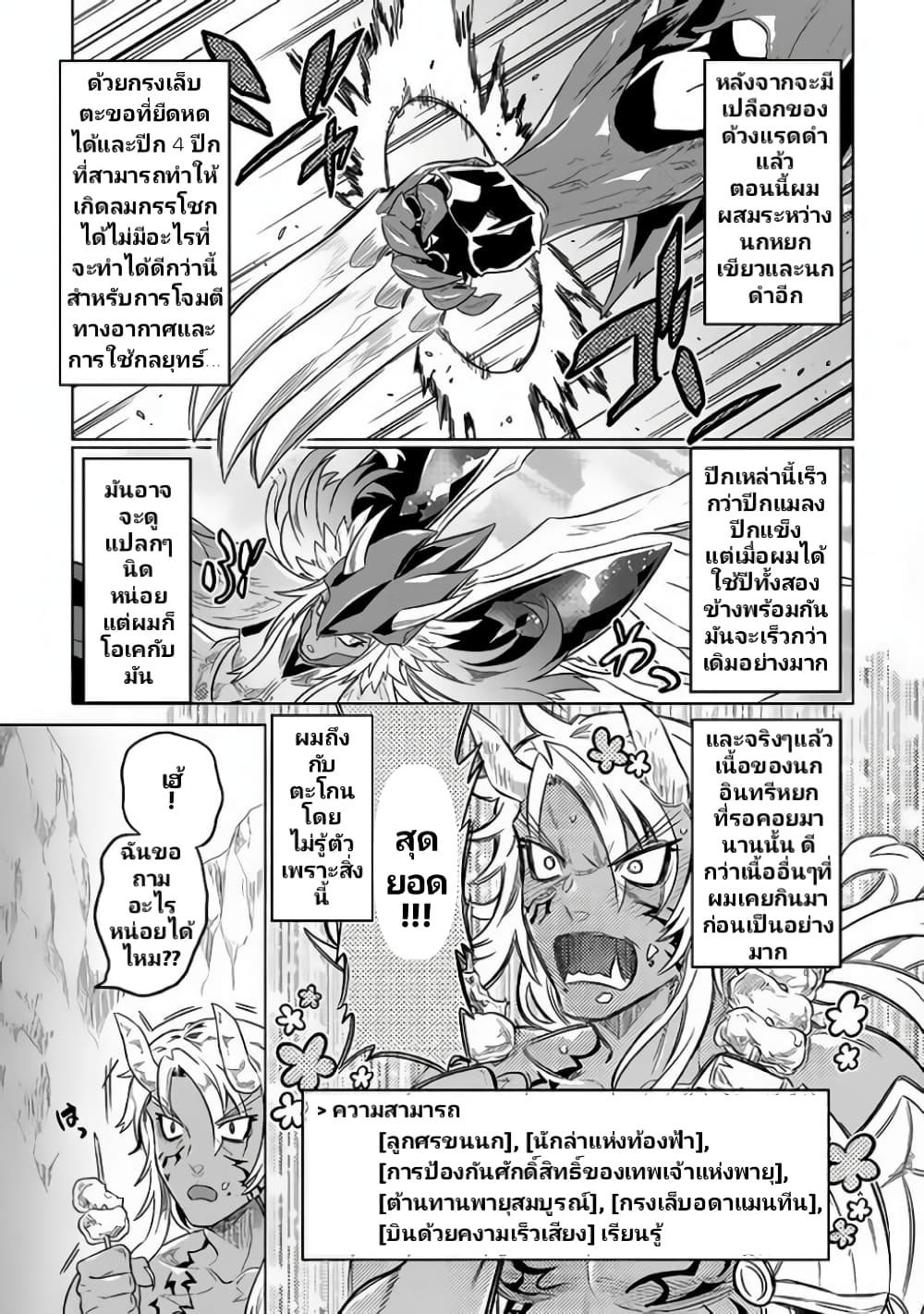 Re:Monster ตอนที่ 39 19