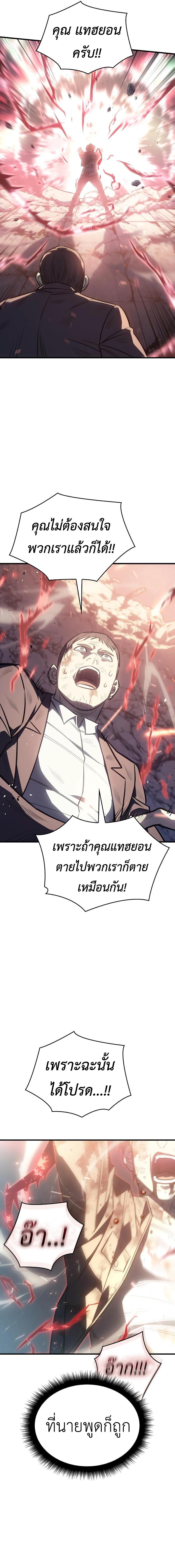 Regressing With the King ตอนที่ 32 12