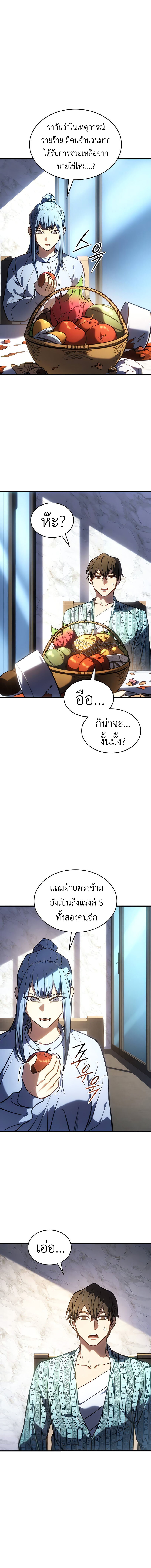 Regressing With the King ตอนที่ 34 2