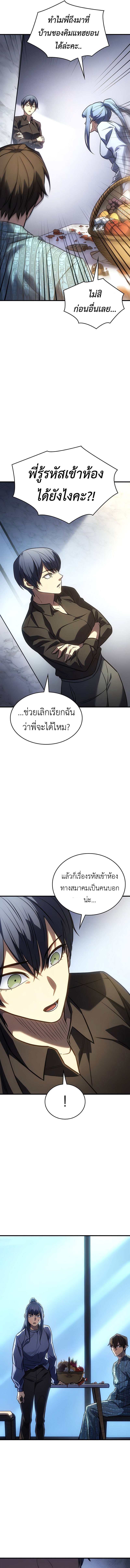 Regressing With the King ตอนที่ 34 7