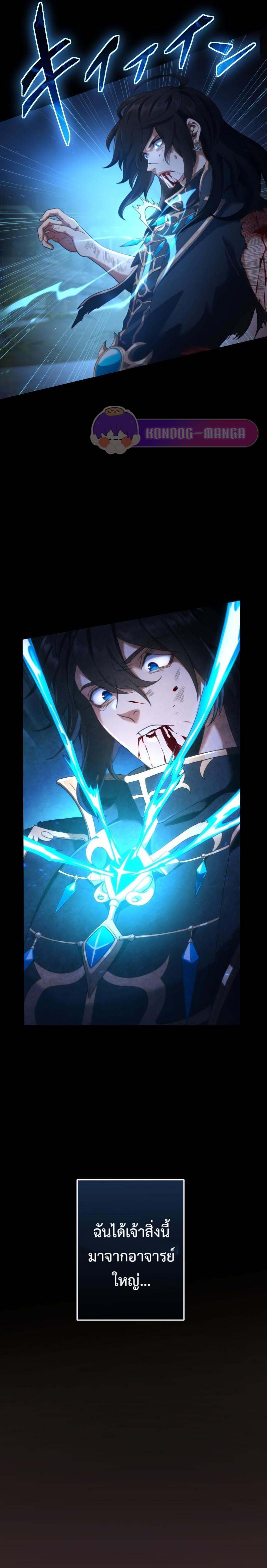 Regression of the Close Combat Mage ตอนที่ 1 23