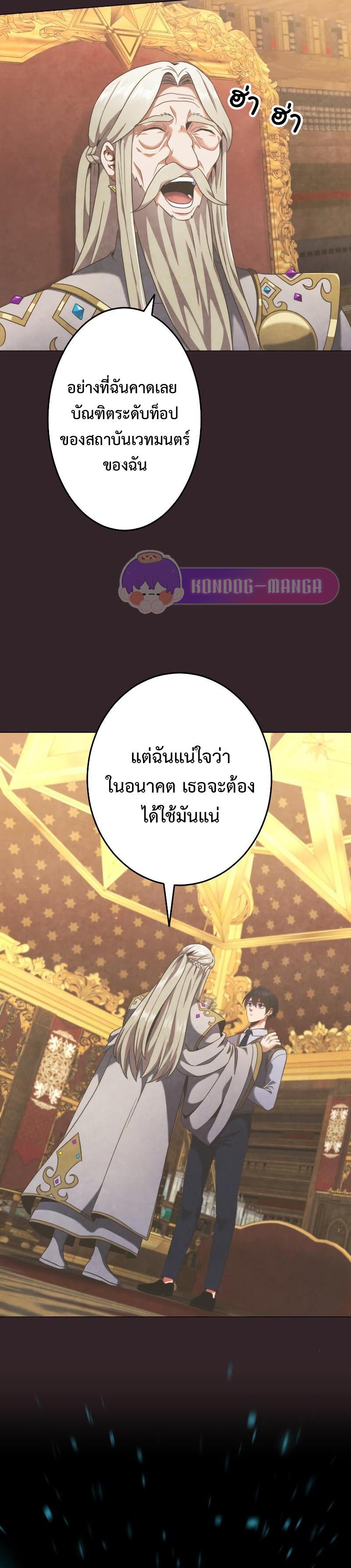 Regression of the Close Combat Mage ตอนที่ 1 25
