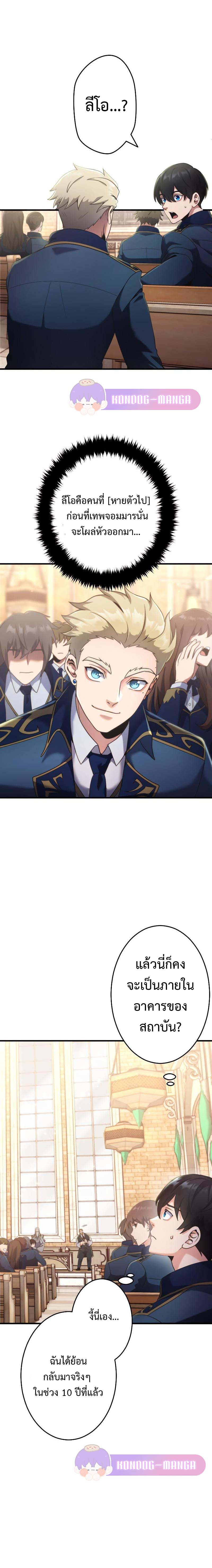 Regression of the Close Combat Mage ตอนที่ 1 28
