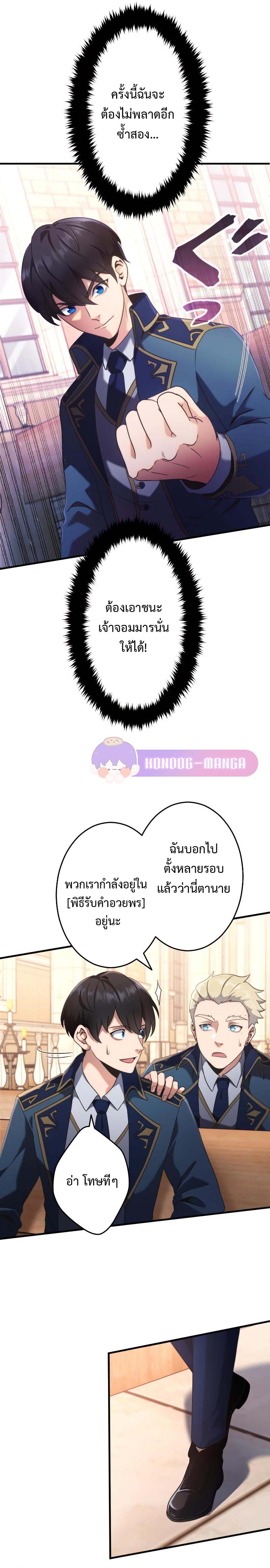 Regression of the Close Combat Mage ตอนที่ 1 29