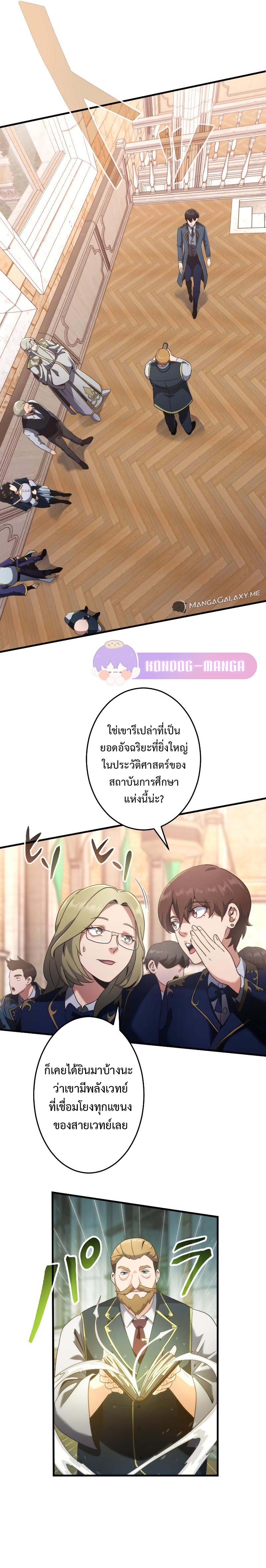 Regression of the Close Combat Mage ตอนที่ 1 30