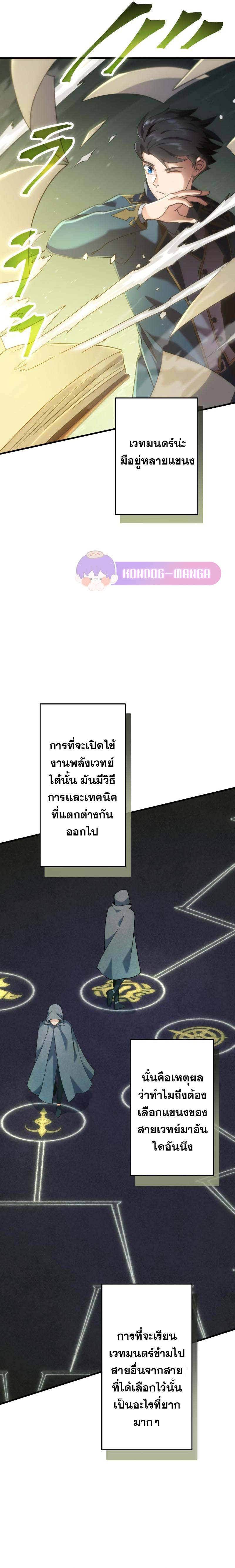 Regression of the Close Combat Mage ตอนที่ 1 31