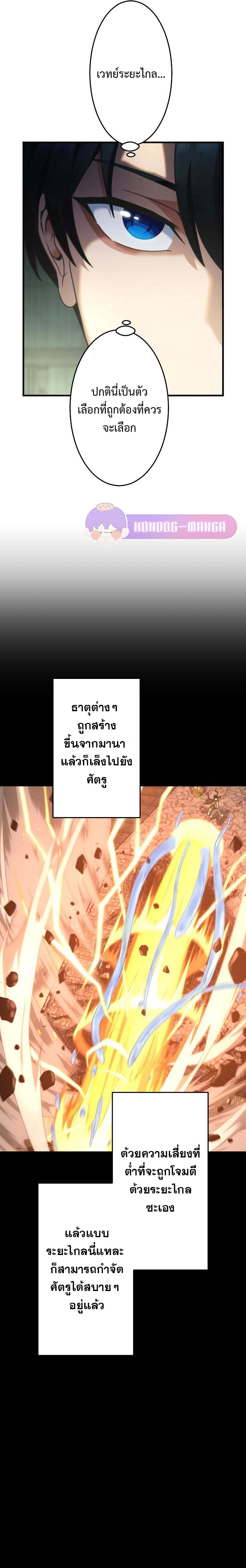 Regression of the Close Combat Mage ตอนที่ 1 33