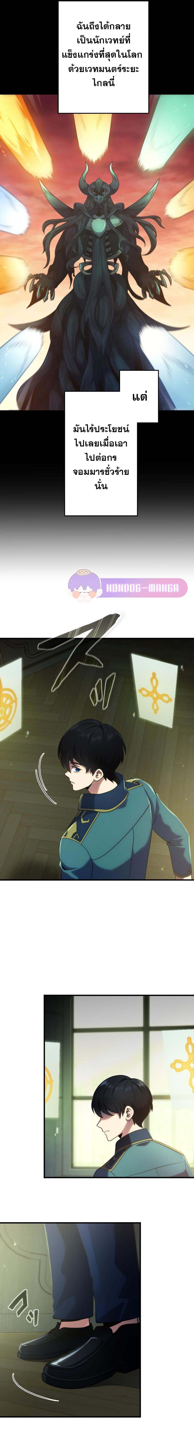 Regression of the Close Combat Mage ตอนที่ 1 34