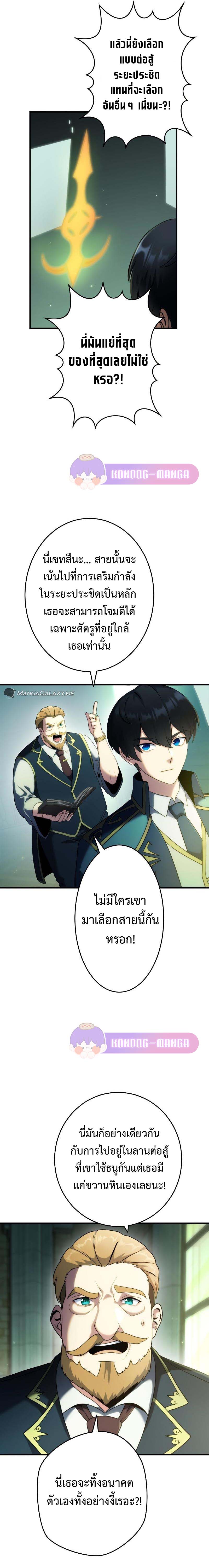 Regression of the Close Combat Mage ตอนที่ 1 36