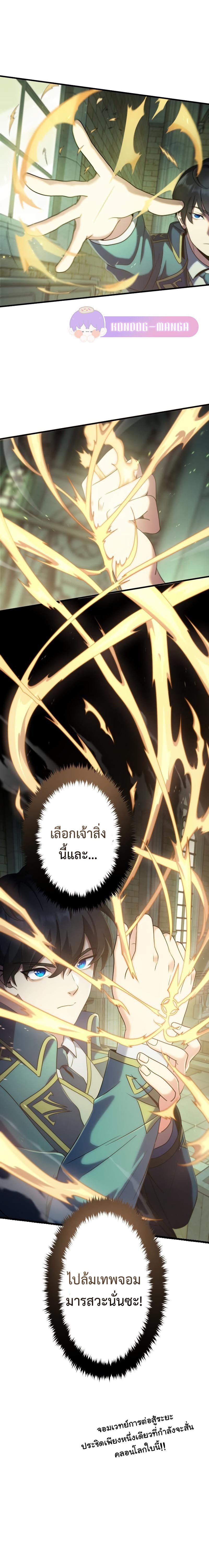 Regression of the Close Combat Mage ตอนที่ 1 39