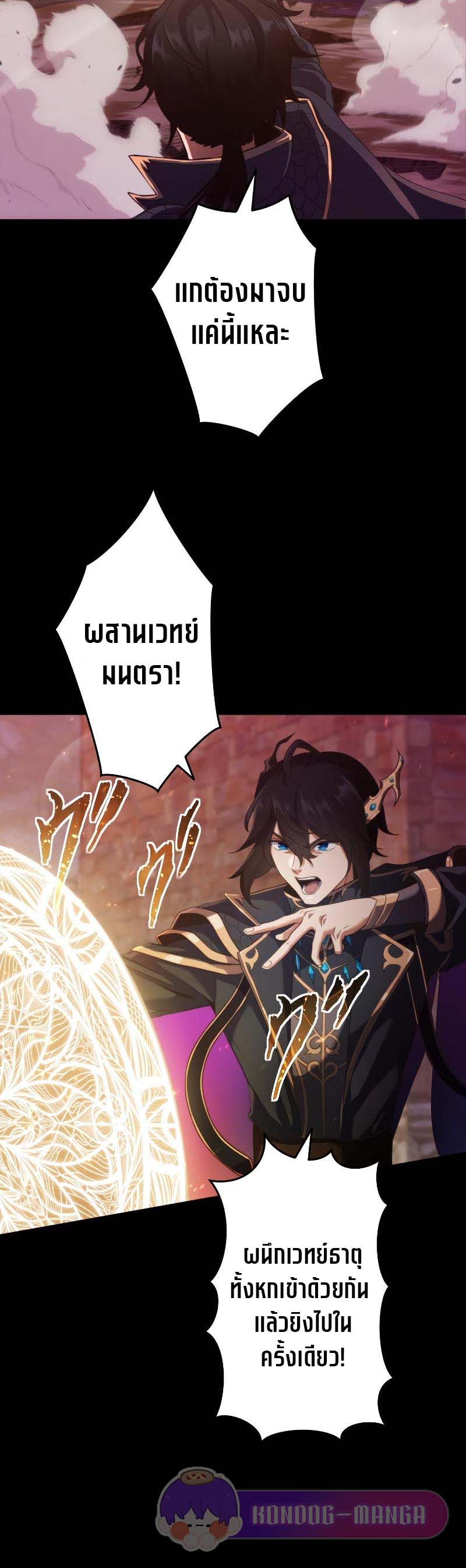 Regression of the Close Combat Mage ตอนที่ 1 8