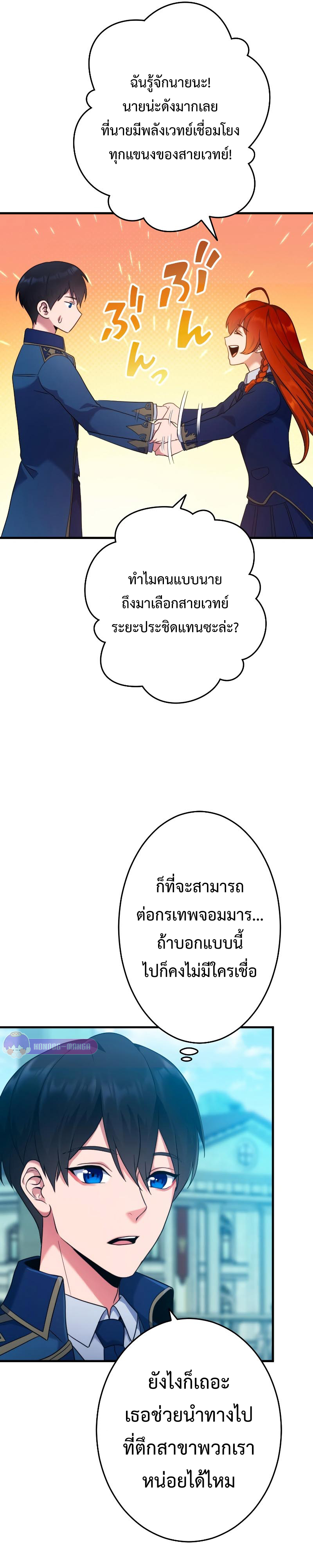 Regression of the Close Combat Mage ตอนที่ 3 11