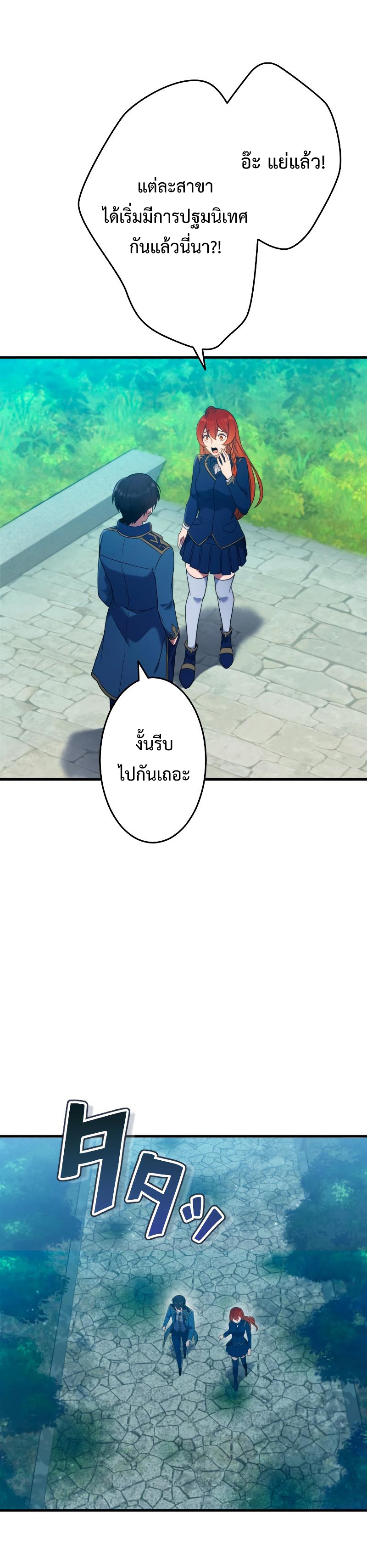 Regression of the Close Combat Mage ตอนที่ 3 12