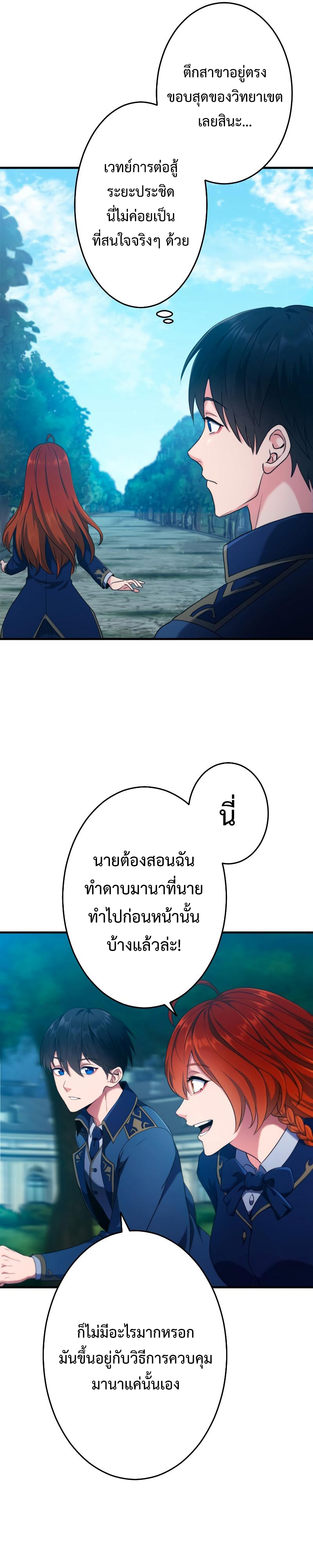 Regression of the Close Combat Mage ตอนที่ 3 13