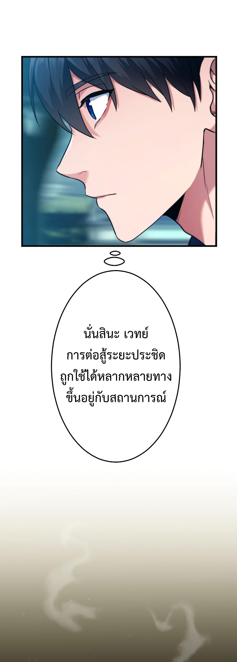 Regression of the Close Combat Mage ตอนที่ 3 14