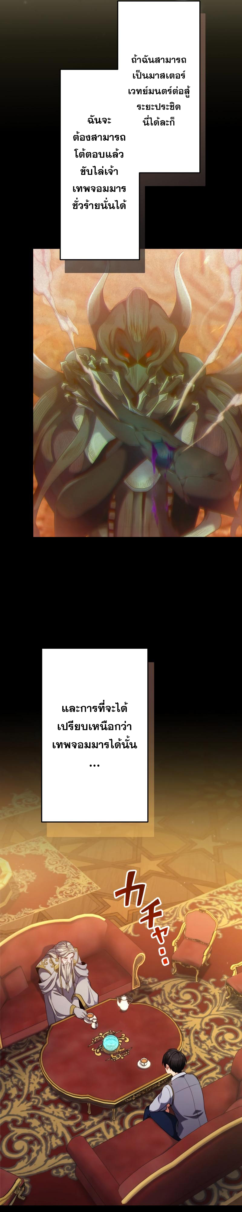 Regression of the Close Combat Mage ตอนที่ 3 15