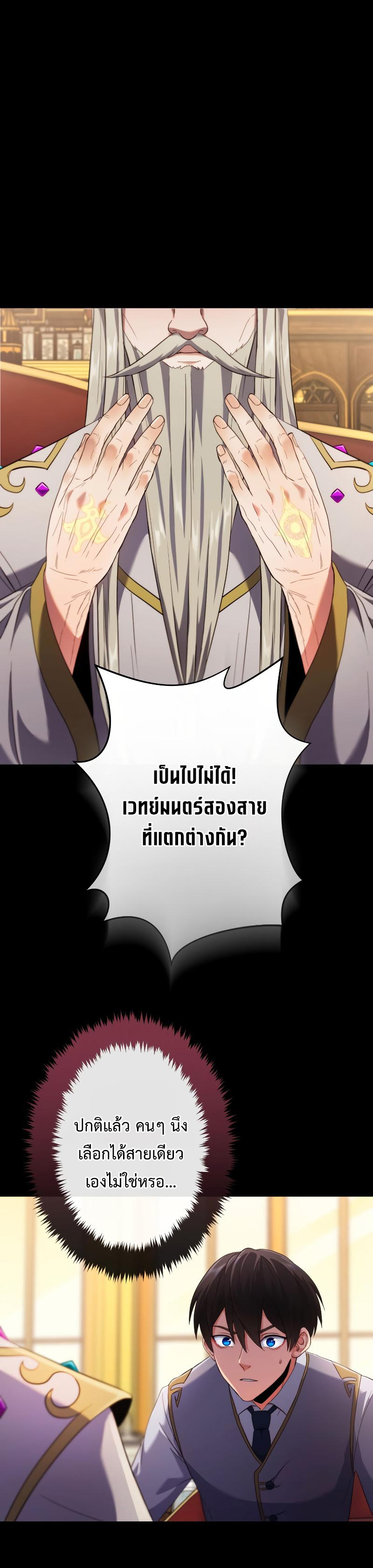 Regression of the Close Combat Mage ตอนที่ 3 17
