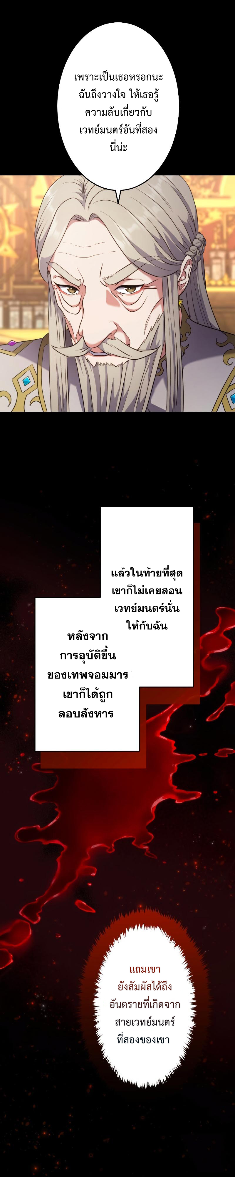 Regression of the Close Combat Mage ตอนที่ 3 19