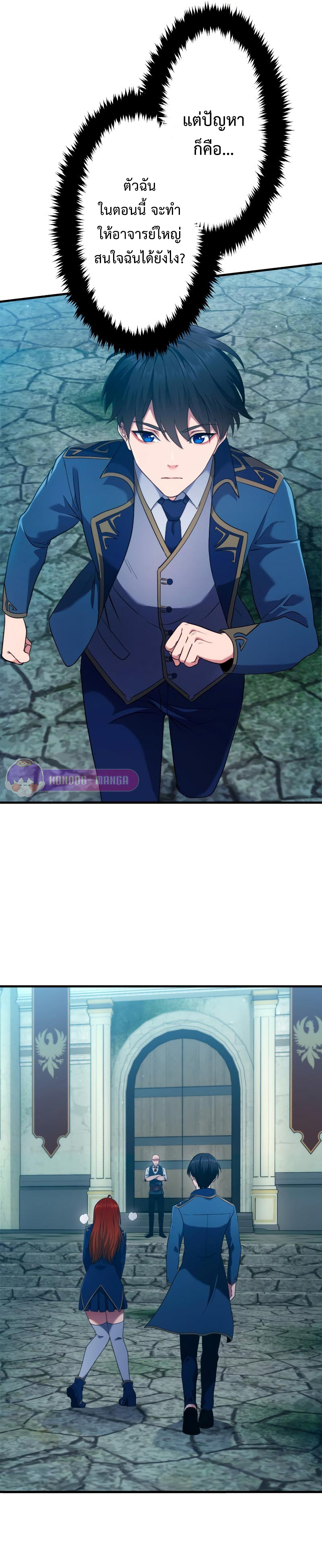 Regression of the Close Combat Mage ตอนที่ 3 21