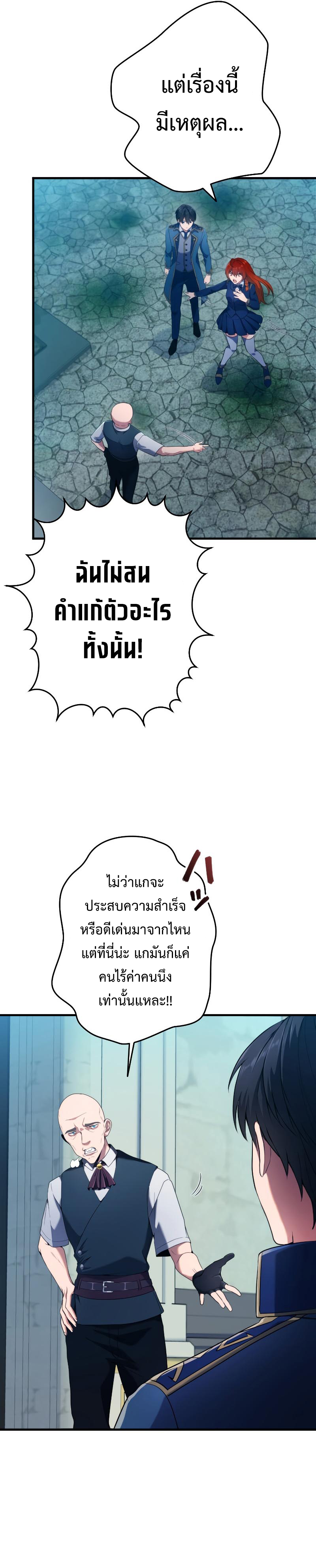 Regression of the Close Combat Mage ตอนที่ 3 23