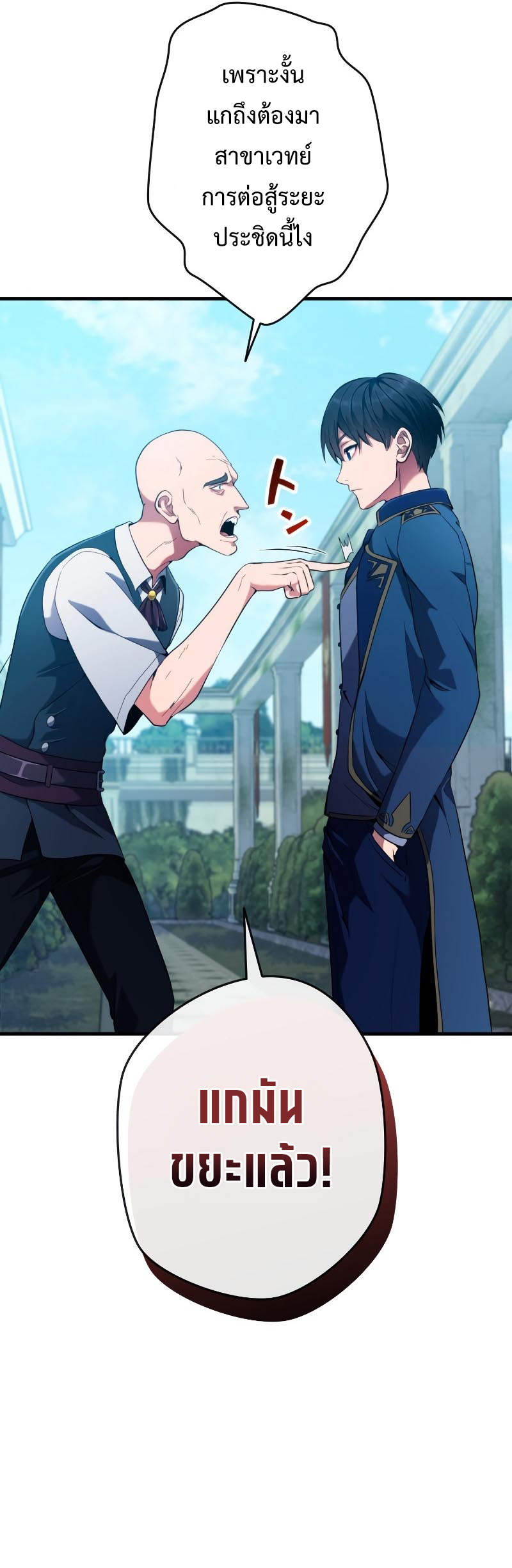Regression of the Close Combat Mage ตอนที่ 3 24