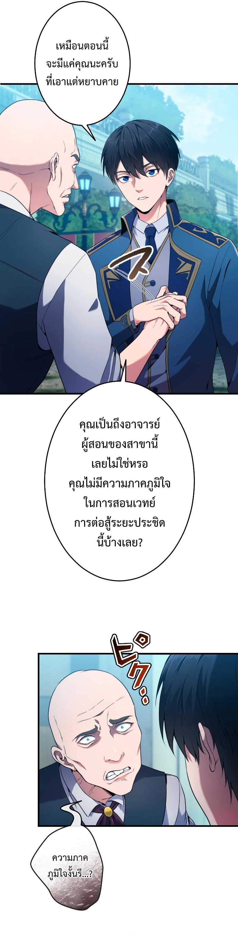 Regression of the Close Combat Mage ตอนที่ 3 25
