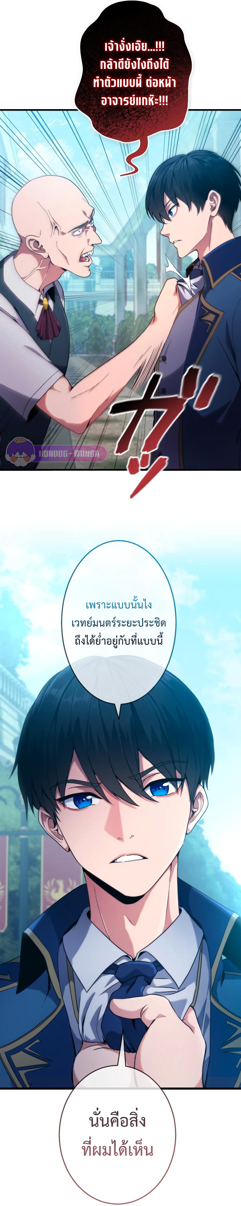 Regression of the Close Combat Mage ตอนที่ 3 26