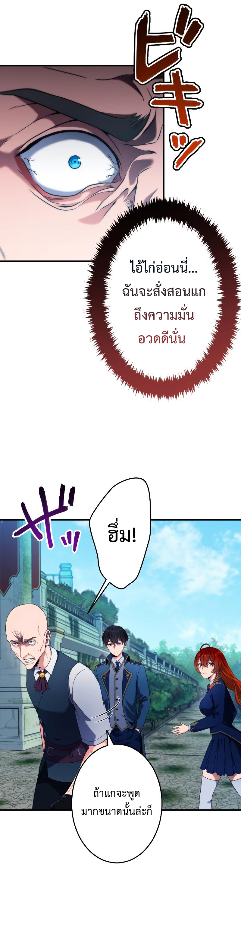 Regression of the Close Combat Mage ตอนที่ 3 27