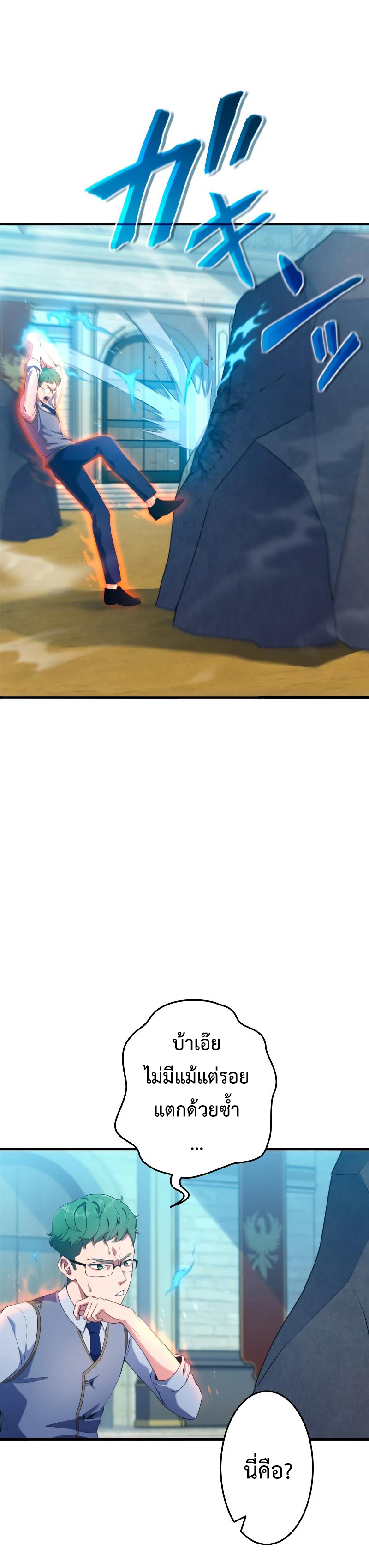 Regression of the Close Combat Mage ตอนที่ 3 29