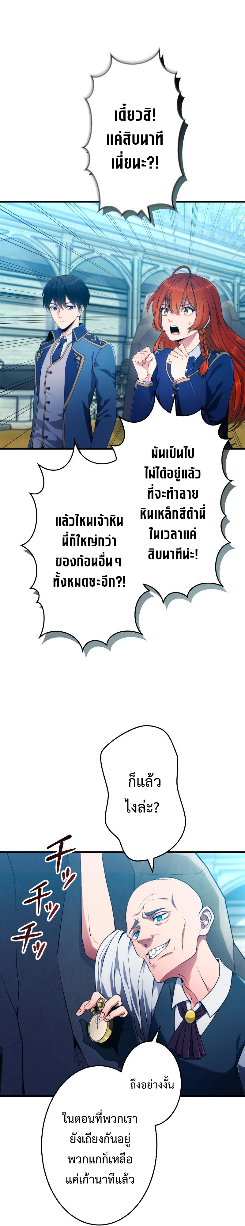 Regression of the Close Combat Mage ตอนที่ 3 34
