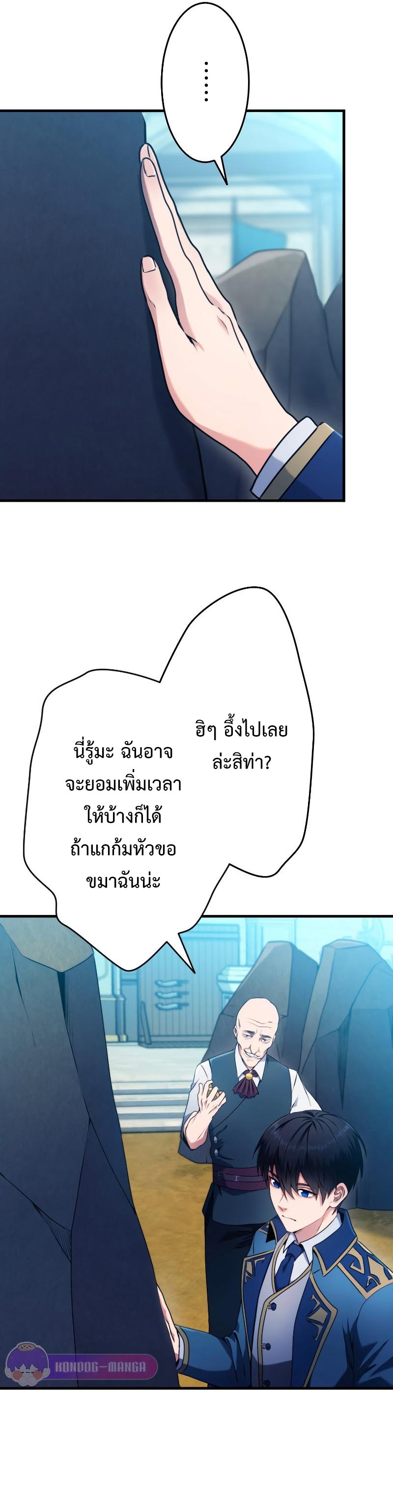 Regression of the Close Combat Mage ตอนที่ 3 36