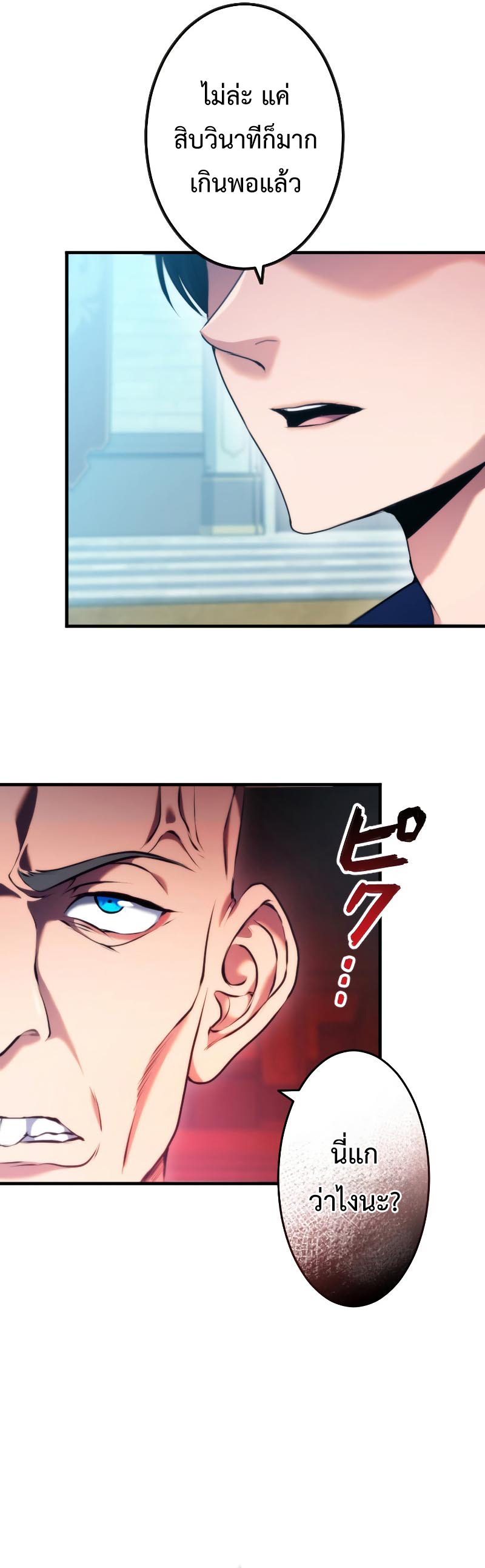 Regression of the Close Combat Mage ตอนที่ 3 37