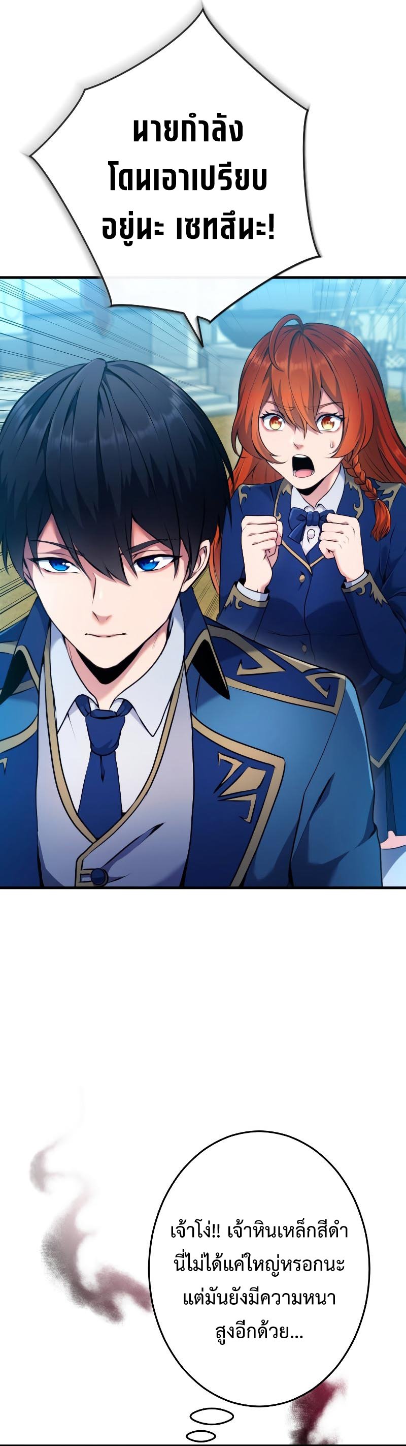 Regression of the Close Combat Mage ตอนที่ 3 38