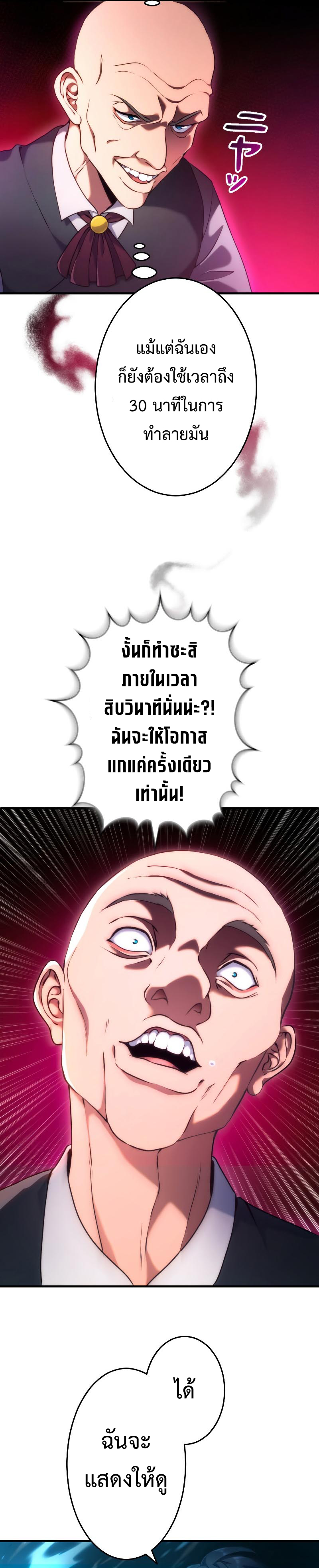 Regression of the Close Combat Mage ตอนที่ 3 39