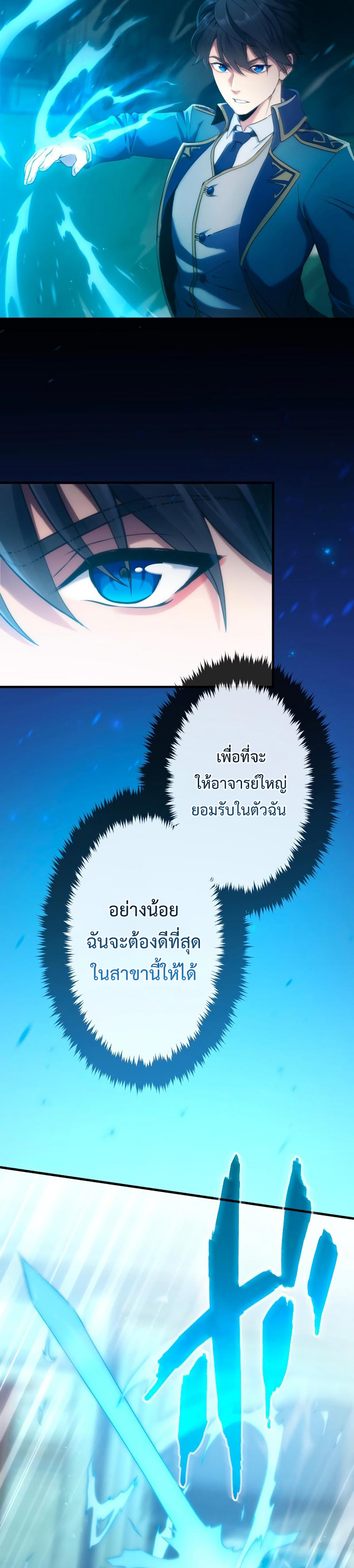 Regression of the Close Combat Mage ตอนที่ 3 40