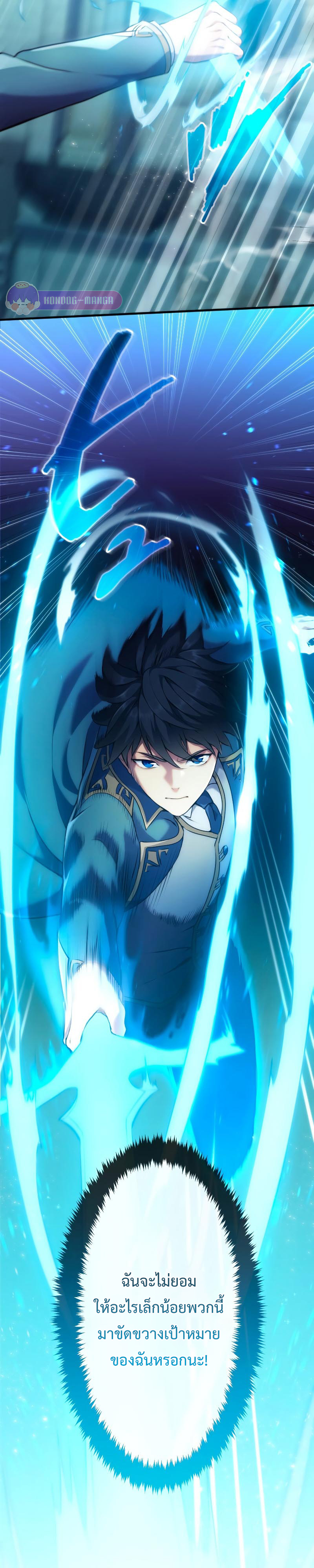 Regression of the Close Combat Mage ตอนที่ 3 41