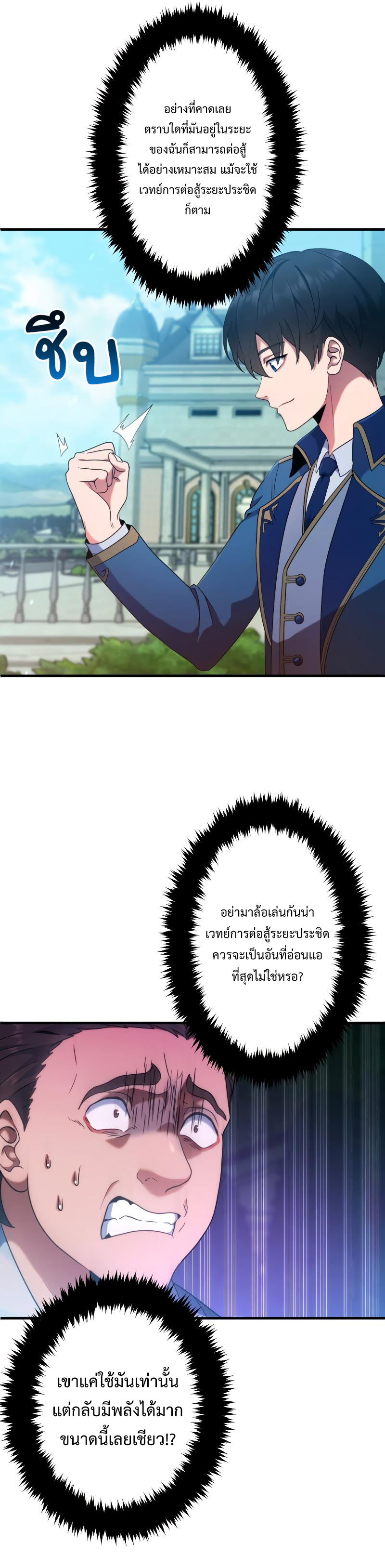 Regression of the Close Combat Mage ตอนที่ 3 5
