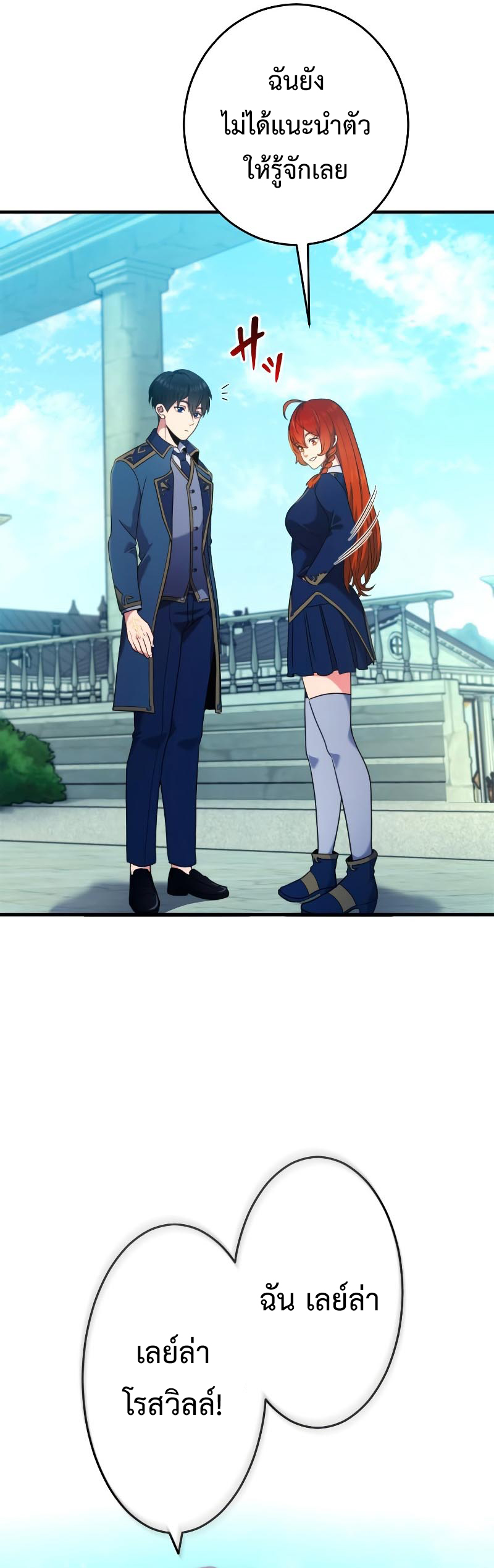 Regression of the Close Combat Mage ตอนที่ 3 9