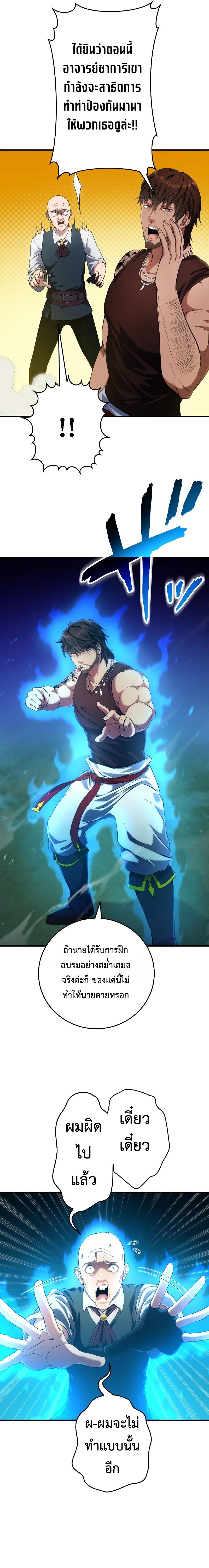 Regression of the Close Combat Mage ตอนที่ 4 11
