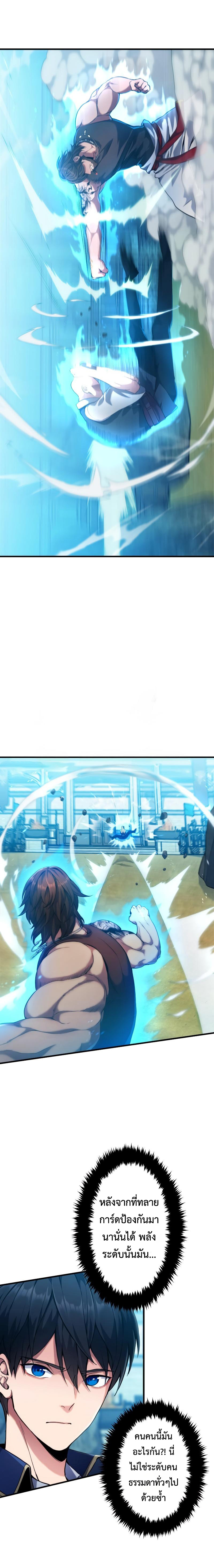 Regression of the Close Combat Mage ตอนที่ 4 12