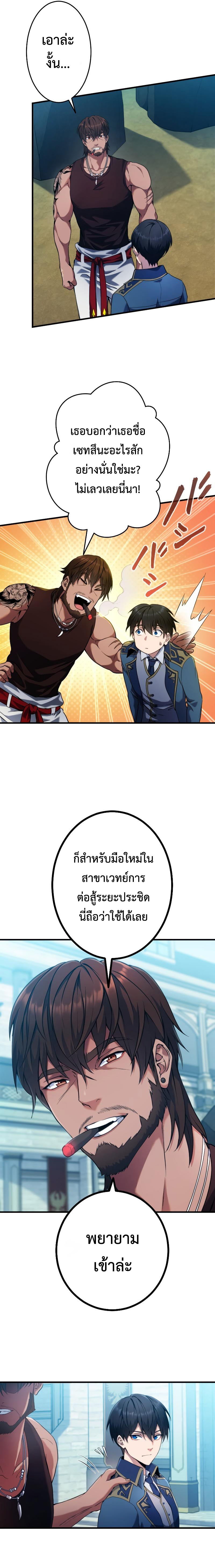 Regression of the Close Combat Mage ตอนที่ 4 13