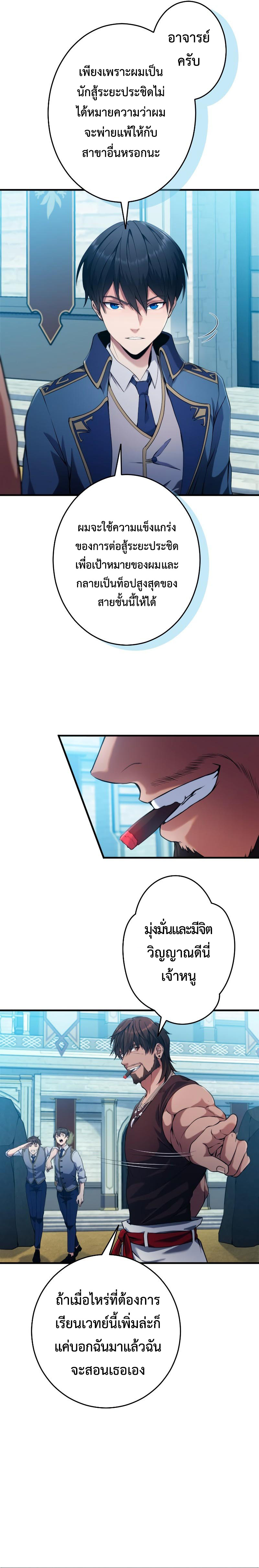 Regression of the Close Combat Mage ตอนที่ 4 14