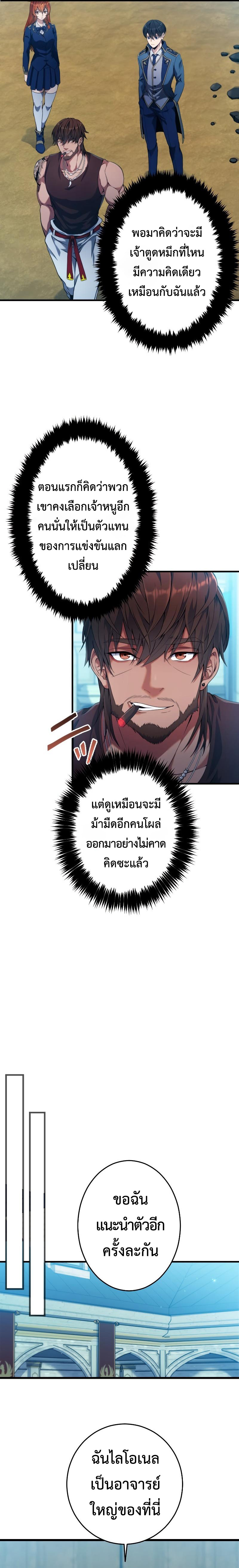 Regression of the Close Combat Mage ตอนที่ 4 15