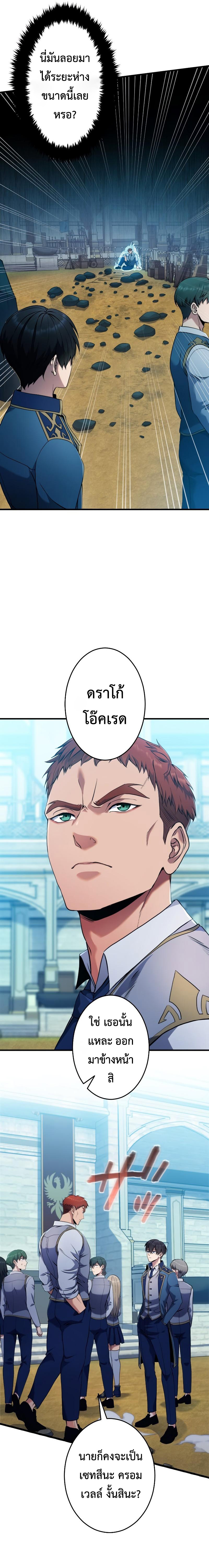 Regression of the Close Combat Mage ตอนที่ 4 19